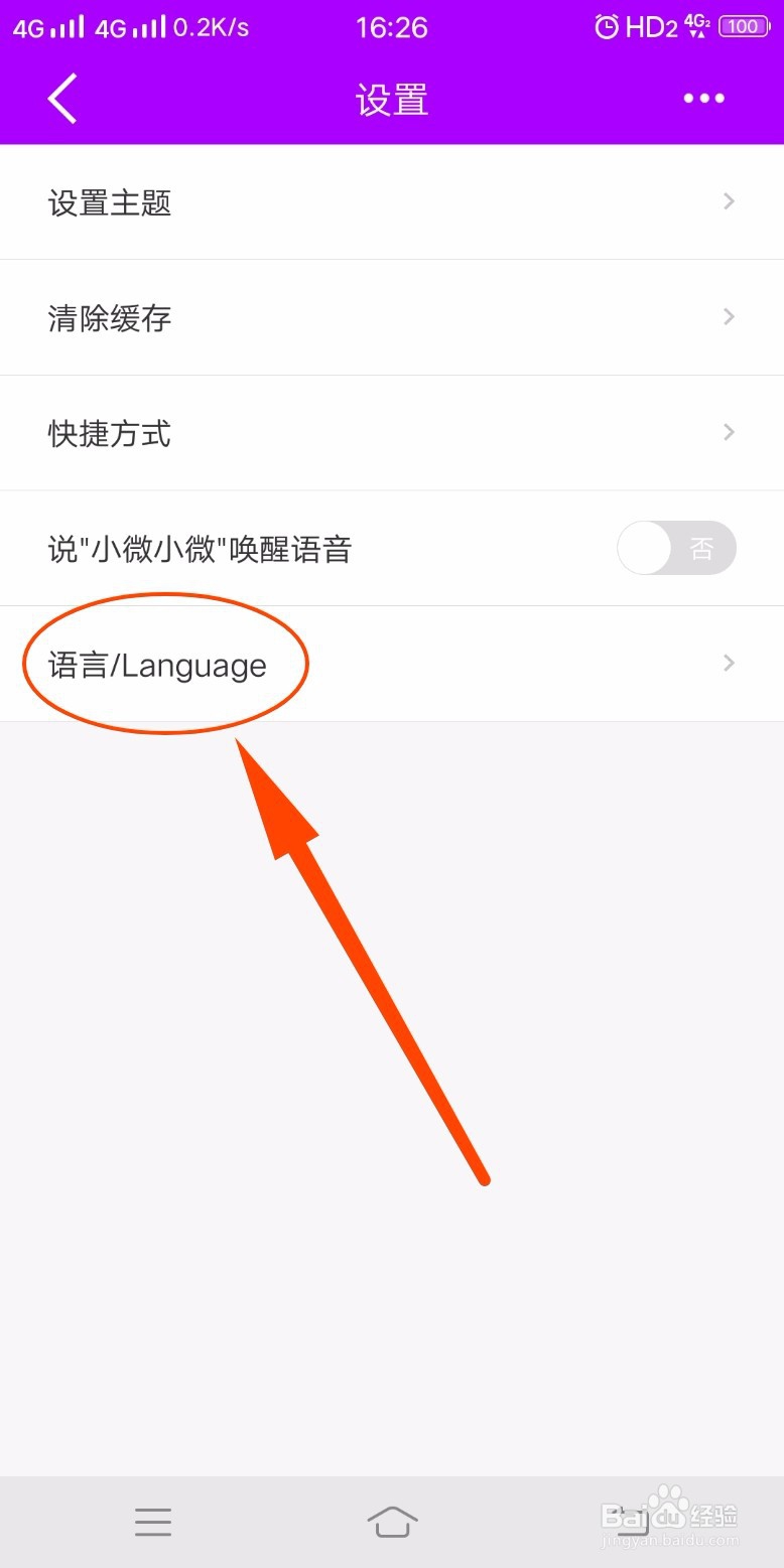 建设银行手机银行如何将中文修改为英文