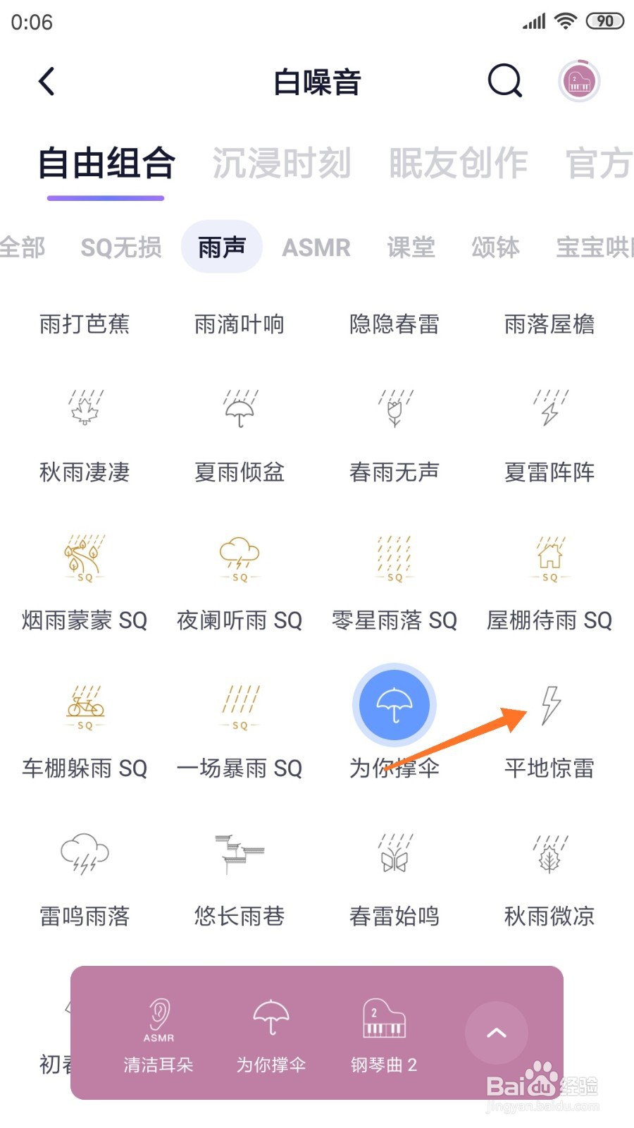 小睡眠中如何查看平地惊雷