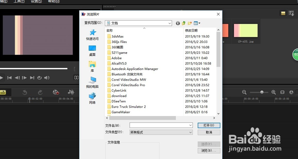会声会影如何导入媒体文件