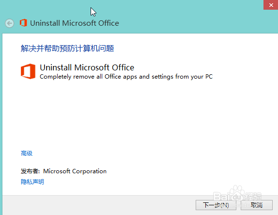 office安装失败的解决办法