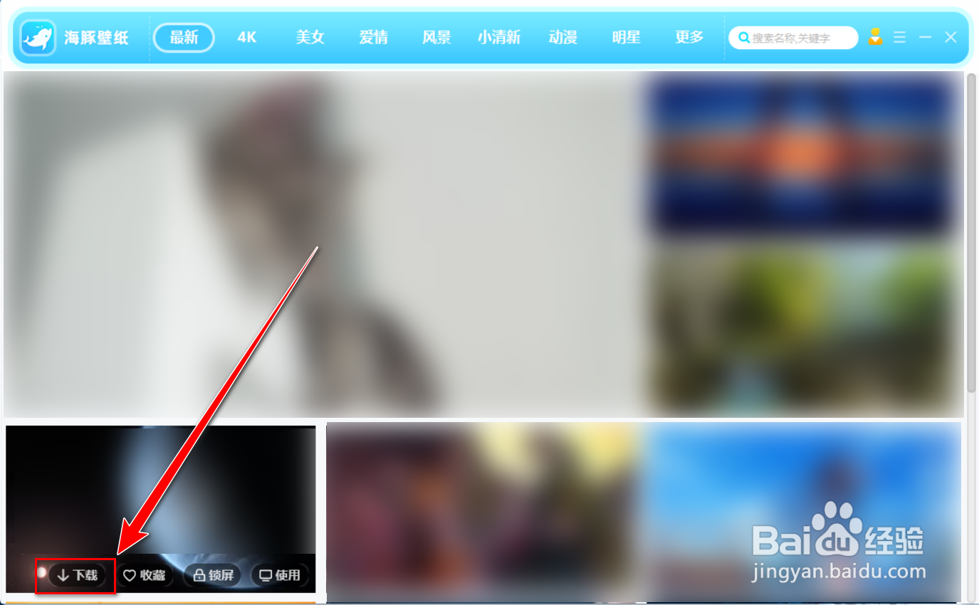 如何下载海豚壁纸中的图片