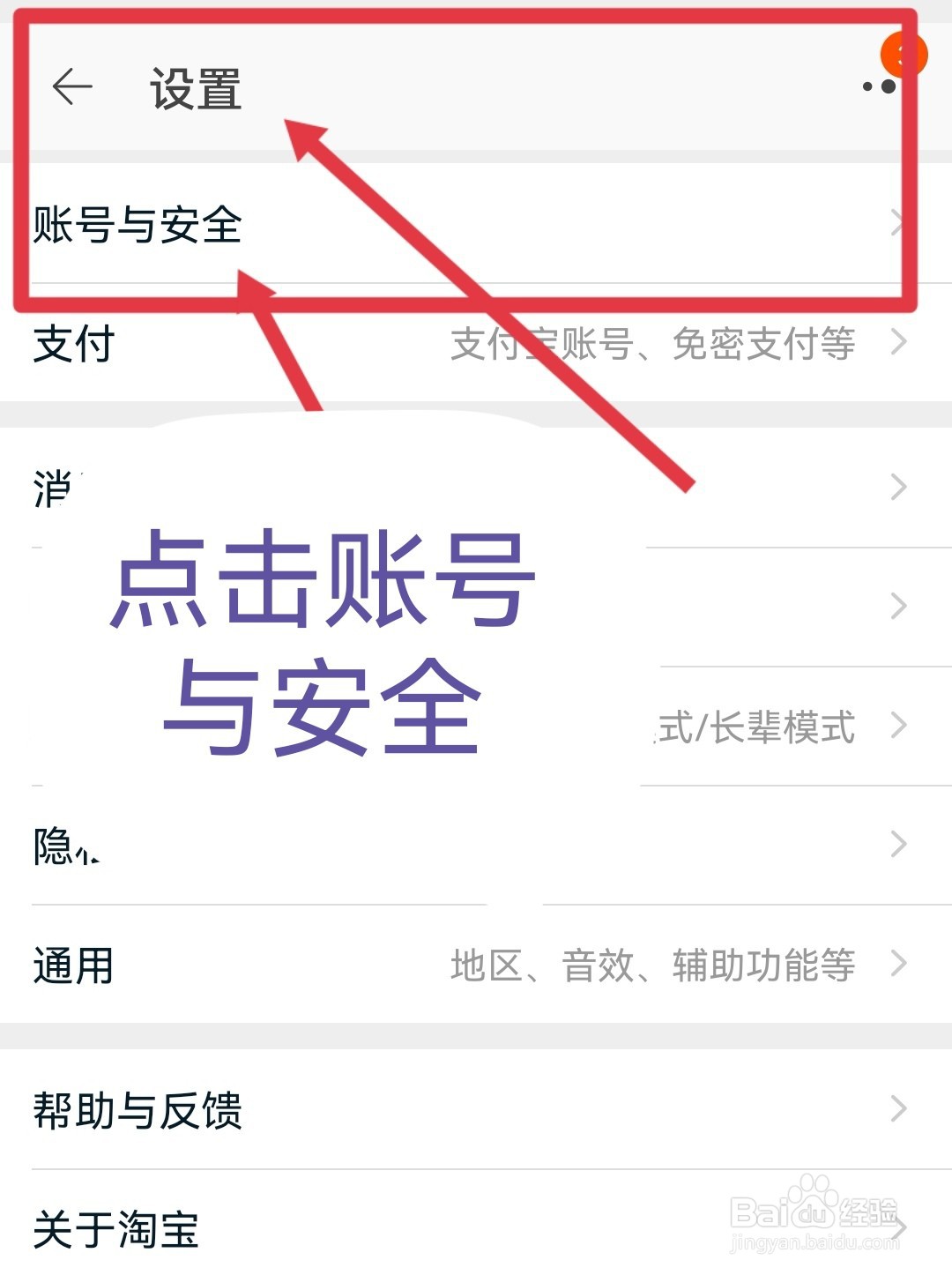 淘宝怎么取消另一个手机登录