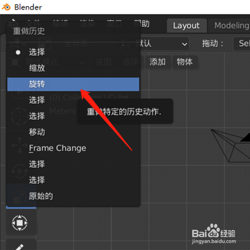如何在blender撤销历史中撤销动作