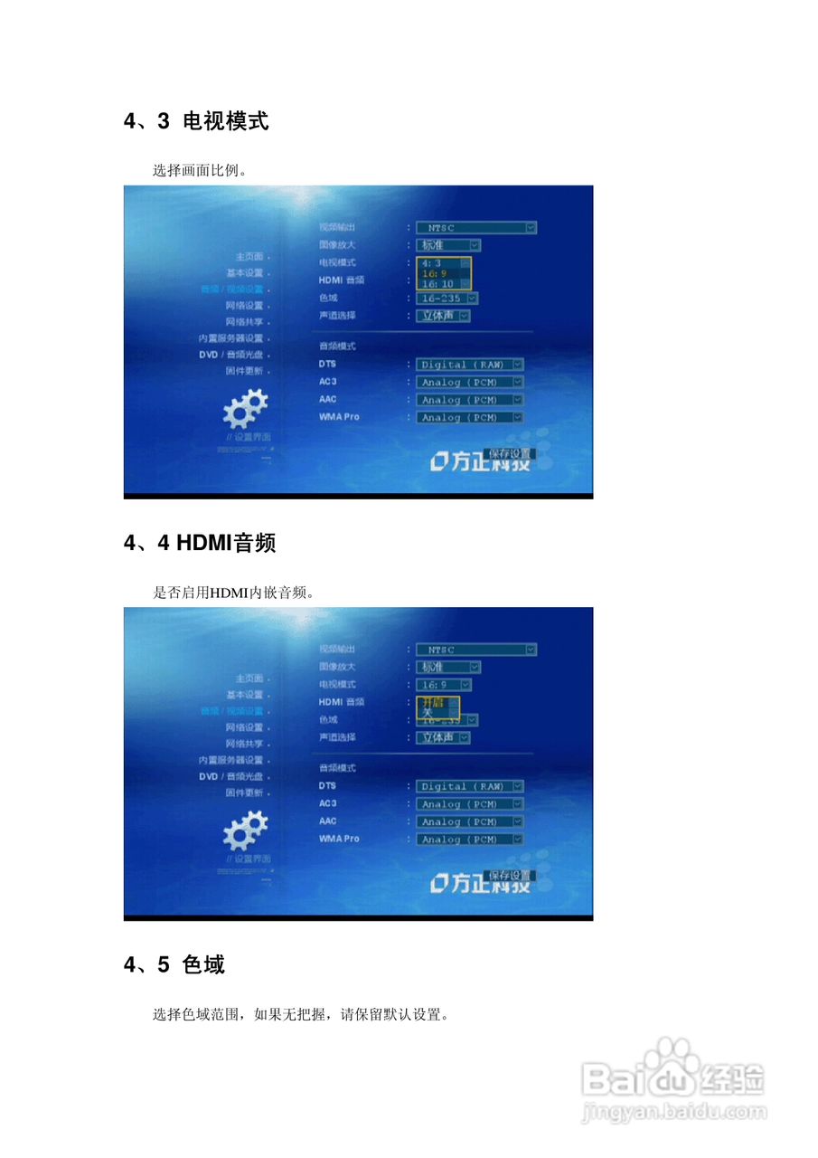 方正高清播放机G200型使用说明书:[3]