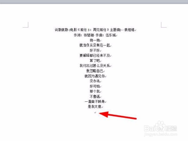 在wordwps中怎么样添加段落标记