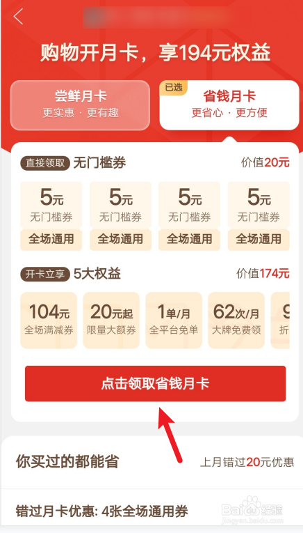 拼多多如何低价买月卡