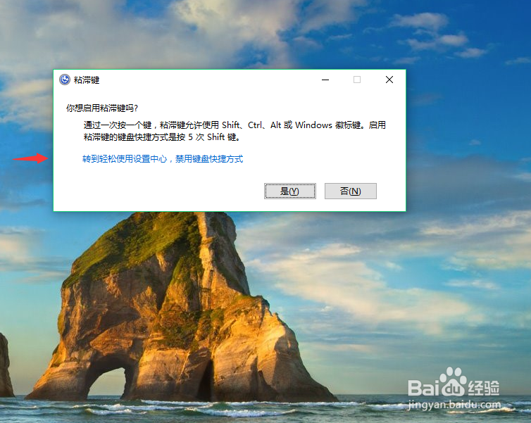 win10系统每次开机粘滞键 win10系统粘滞键关闭