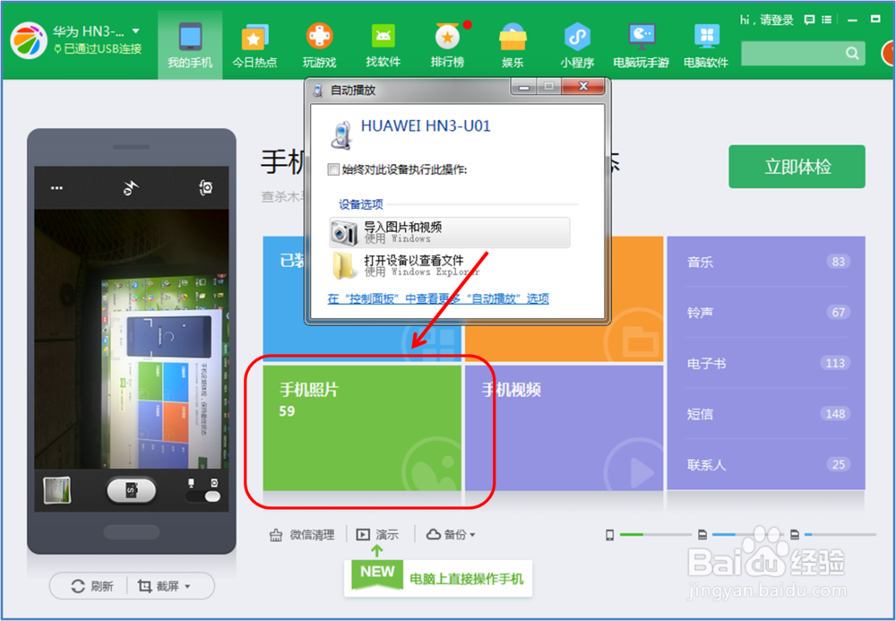 如何将手机照片传入电脑（照片没存在SD卡上）