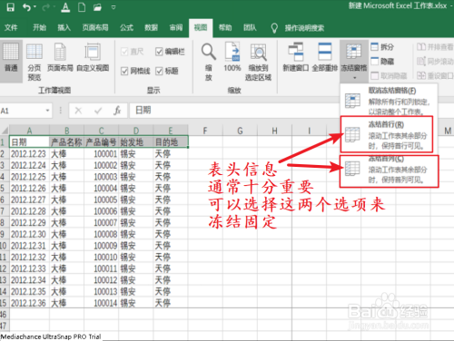 Excel如何冻结工作表窗口