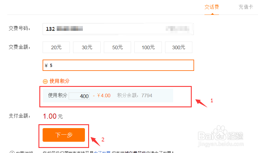 甘肃联通用户通过网上营业厅积分交费的方法
