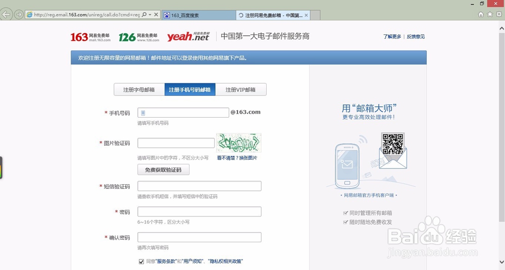 简单的注册163邮箱（网易邮箱）