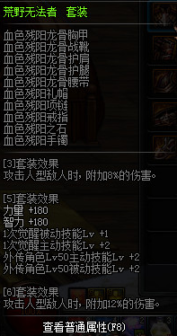 dnf战法带什么传说套?	dnf90战斗法师传说套2017