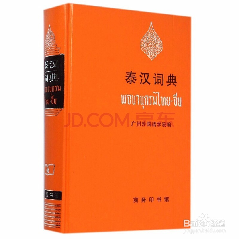 曼谷灵姐姐:从字到词,从词到句学泰语