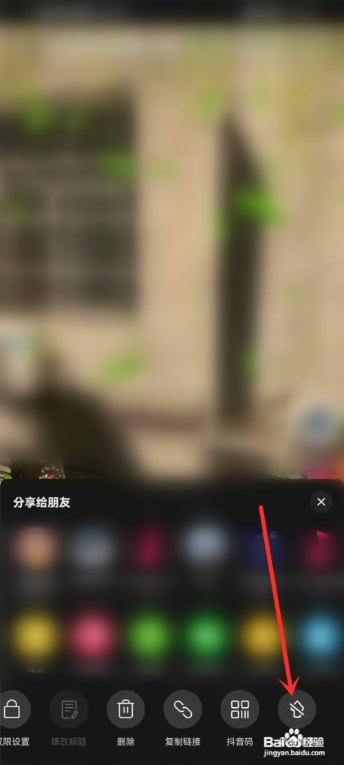 抖音APP撤销置顶作品的方法