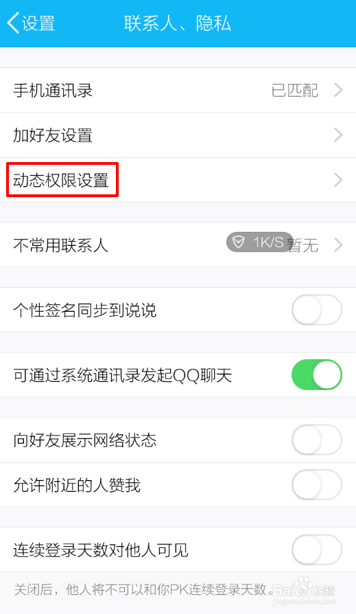 怎样使用手机qq更省流量