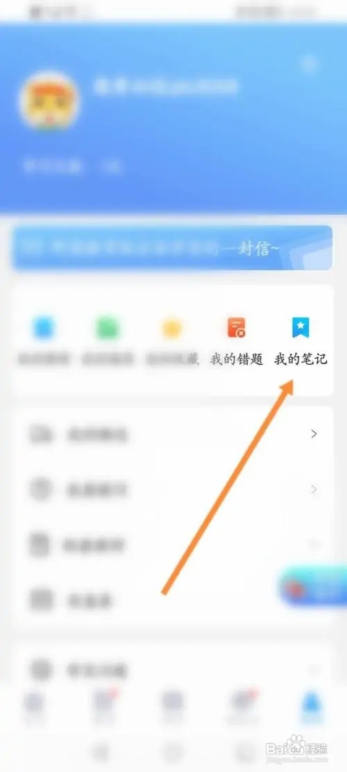阿虎医考APP里面怎么查看个人的笔记内容