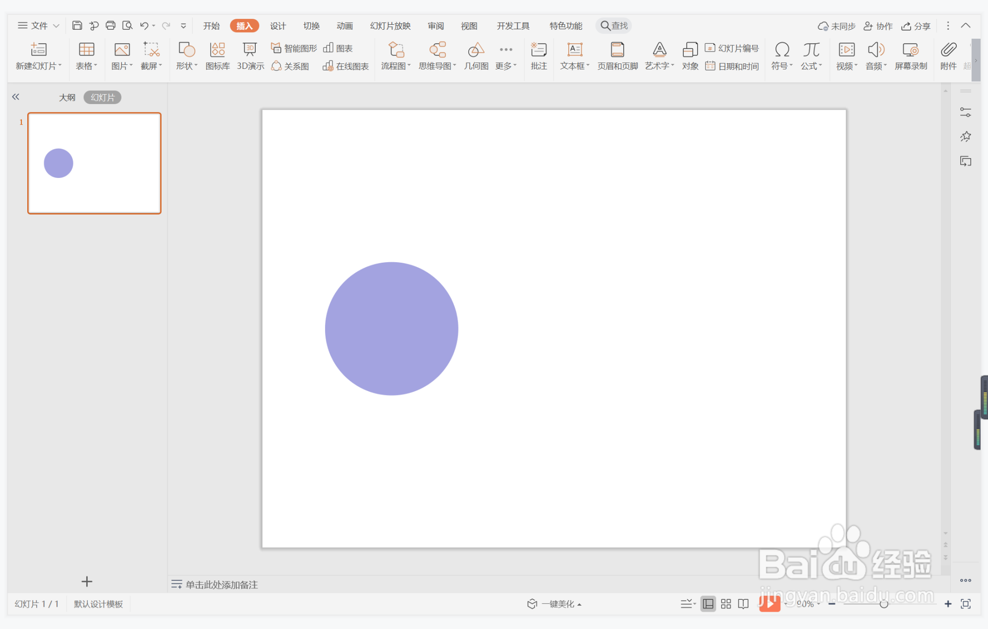 wps演示中如何制作风调雨顺型目录