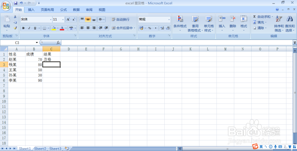 Excel 里怎样自动显示考试成绩及格与不及格