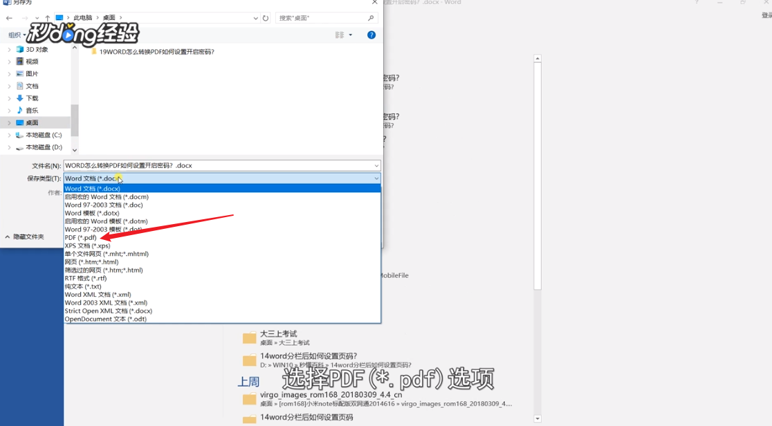 Word如何转换为加密的PDF文档