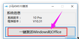 小马激活工具怎么激活win10