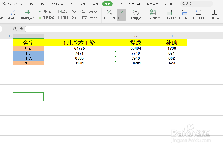excel当中如何冻结首行或首列