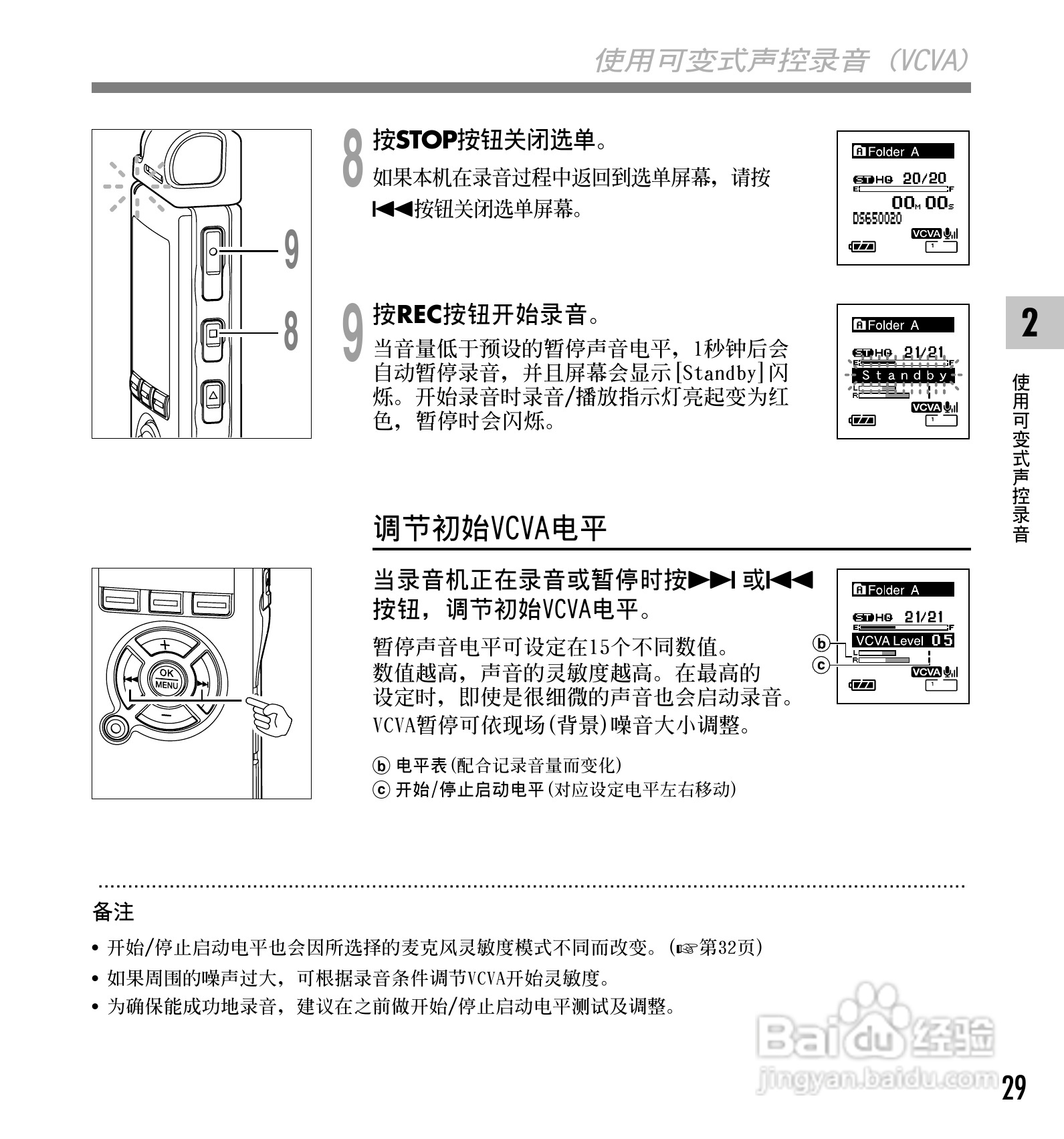 奥林巴斯录音笔DS-65型使用说明书:[3]