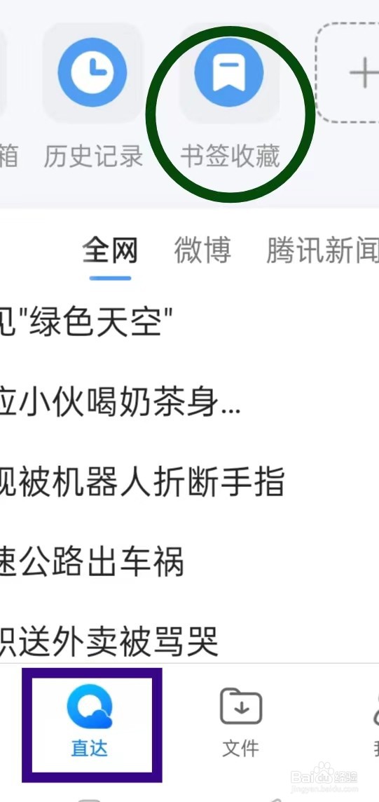 怎样用QQ浏览器查看书签收藏