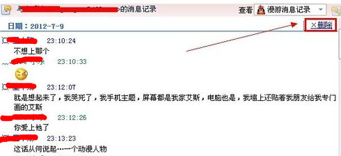 怎样才能删除QQ聊天记录