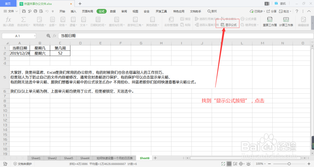 别人的表格被保护,怎么快速查看表格的公式部分
