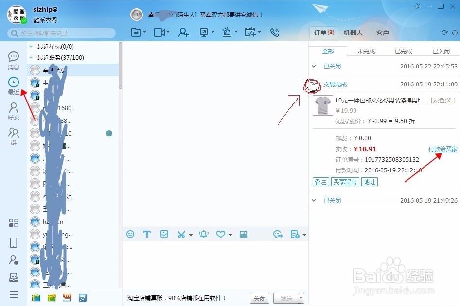 淘宝卖家如何快速找到返现入口返现给买家