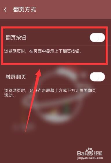 UC浏览器怎么设置翻页按钮