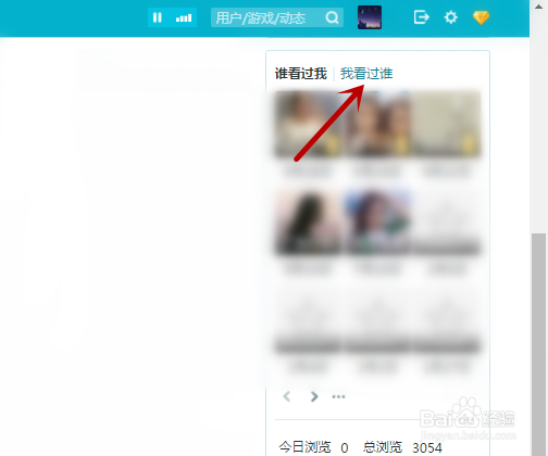 在QQ空间怎么知道我看过谁