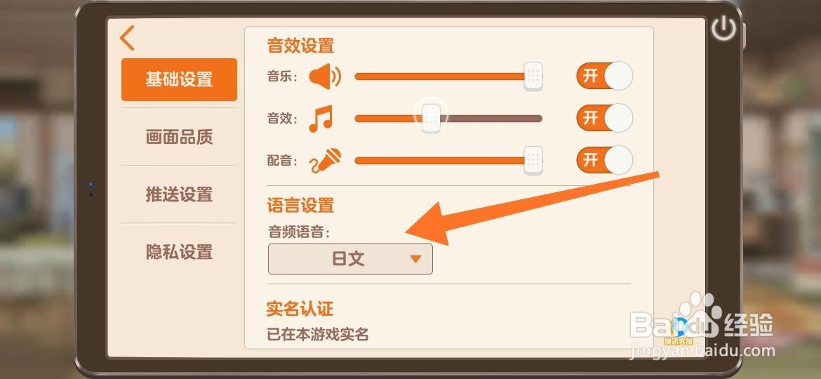 胡桃日记日文语音怎么设置