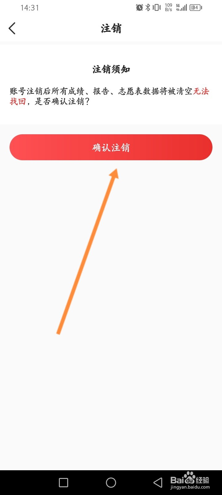 优志愿软件怎么申请注销