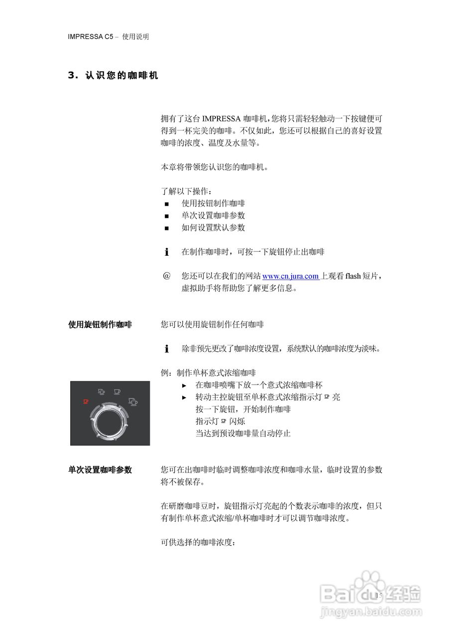 优瑞咖啡机IMPRESSA IMPRESSA C5使用说明书:[2]