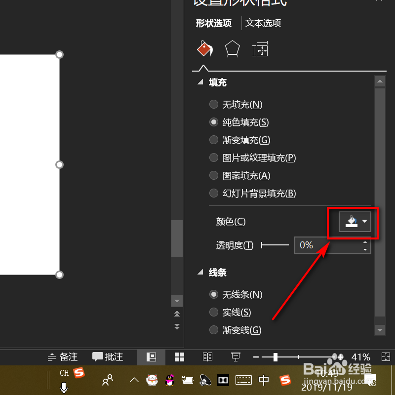 ppt软件如何设置文字镂空