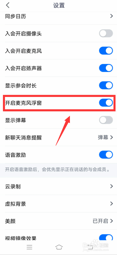 腾讯会议怎么开启麦克风浮窗