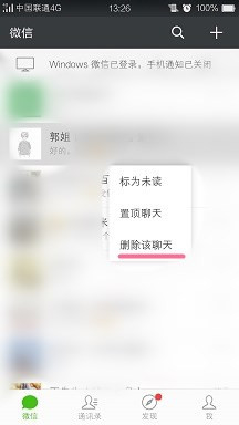 微信如何删除聊天记录 微信选择性删除聊天记录