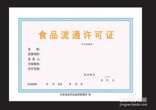 如何办理办理肉类许可证