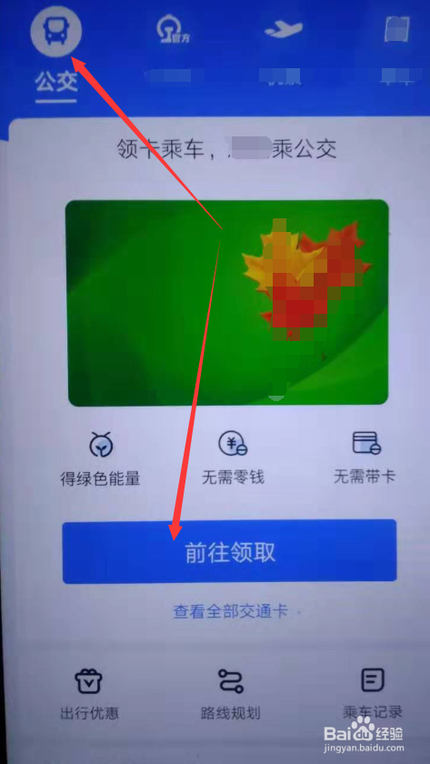 支付宝如何领取电子公交卡