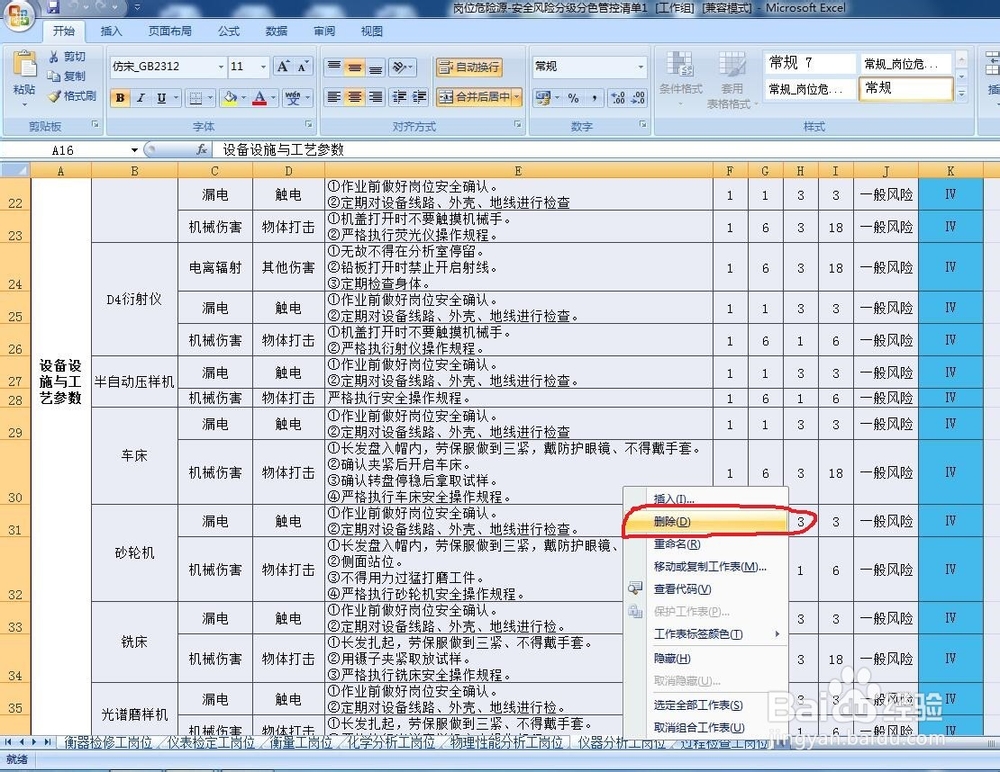 Excel中,如何“删除”一个或多个工作表
