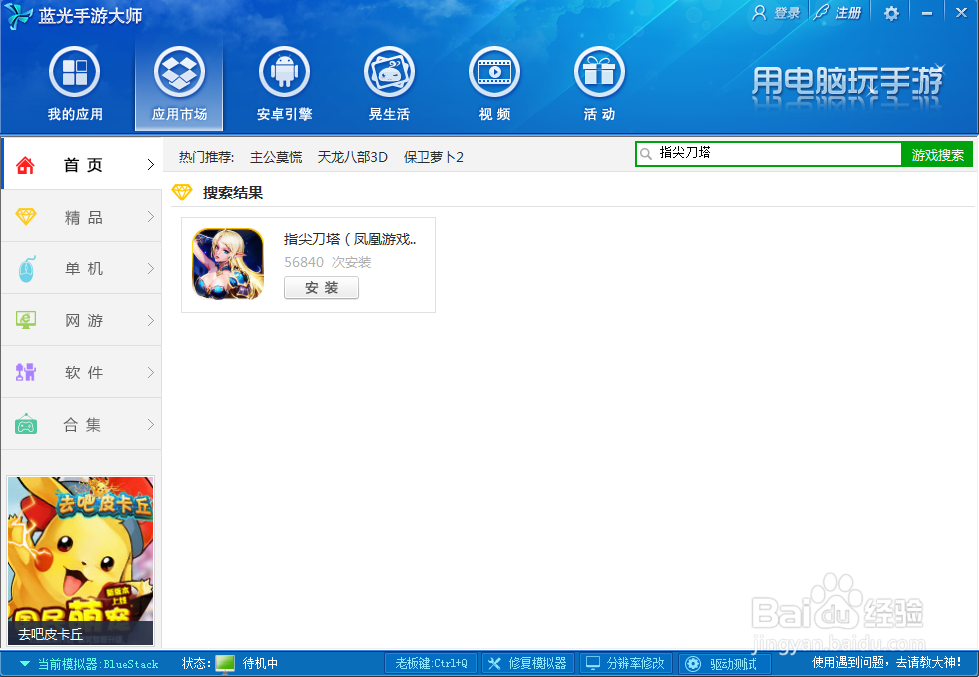 指尖刀塔电脑版下载 在电脑上玩指尖刀塔