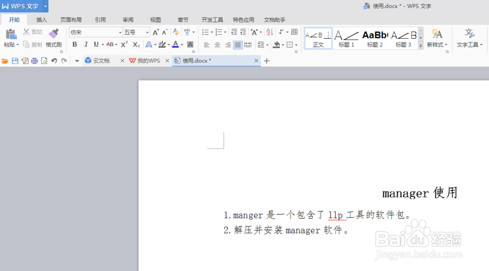 WPS打开doc文件乱码的解决