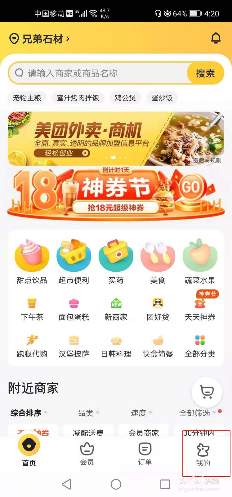 美团外卖开店需要收费吗