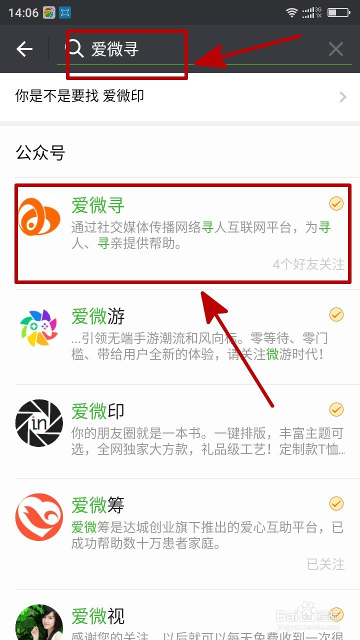 爱微寻如何发起寻人