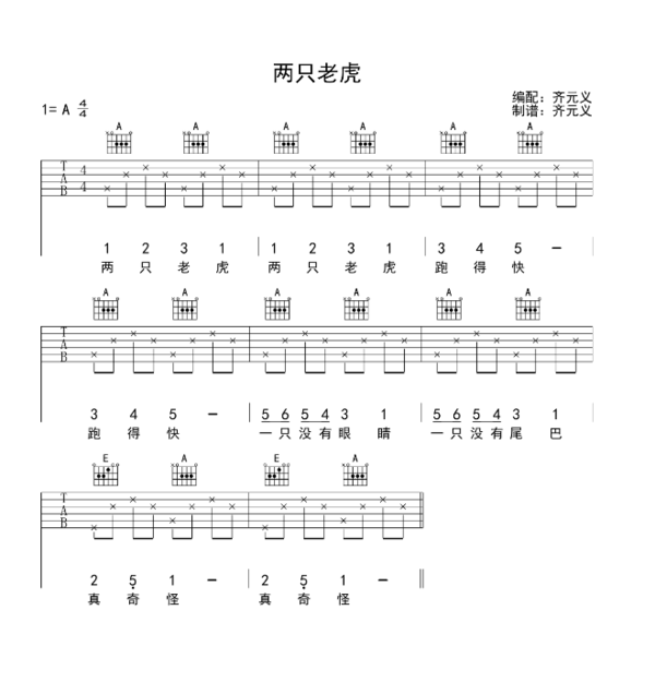 两只老虎吉他谱，附图，哪位老师能详细解说一下啊，我是新手，初初学者