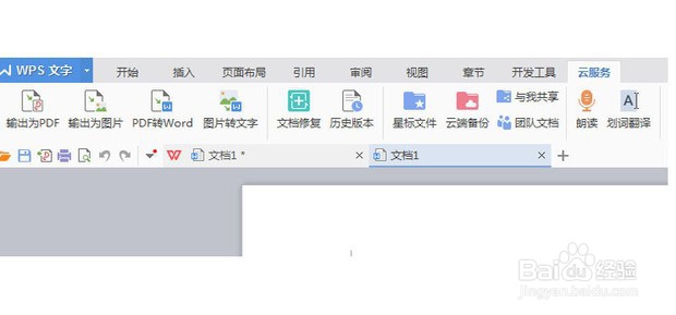 wps怎么制作表格