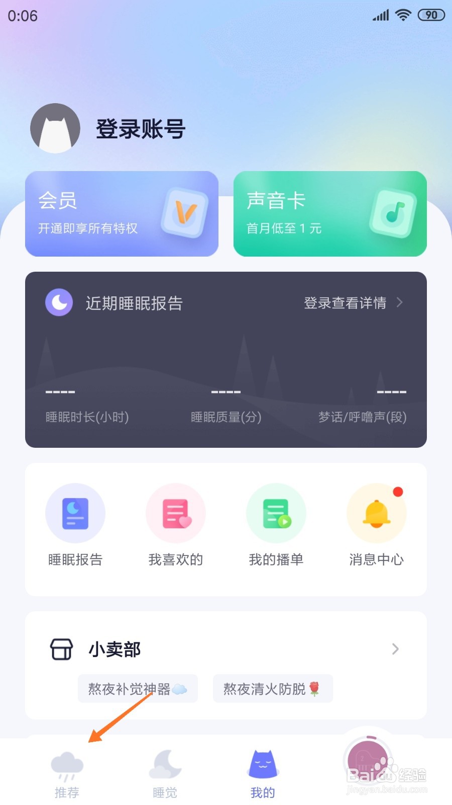 小睡眠中如何查看幽谷山涧