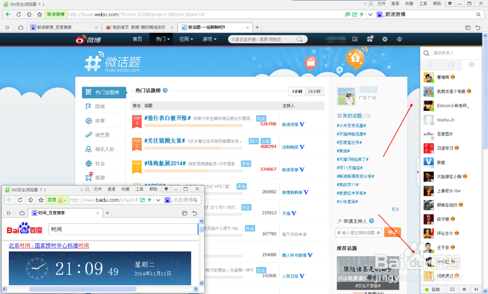 新版新浪微博怎么看在线