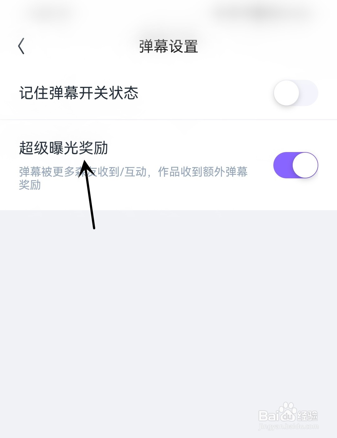 回森怎么开启超级曝光奖励